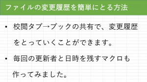 共有しているエクセルファイルの変更履歴 更新ログをとる方法 マクロコード付き デスクワークラボ