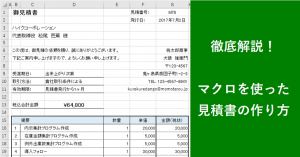 エクセルマクロ Vba応用編 見積書の作り方 デスクワークラボ