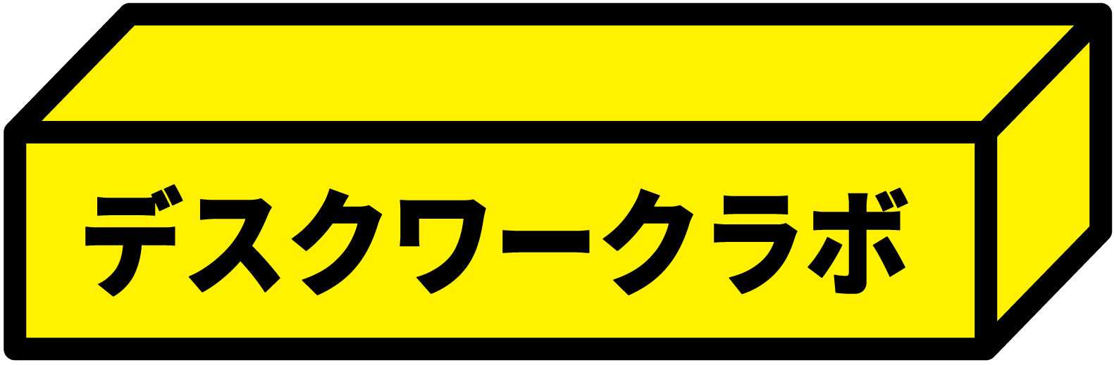株式会社デスクワークラボ